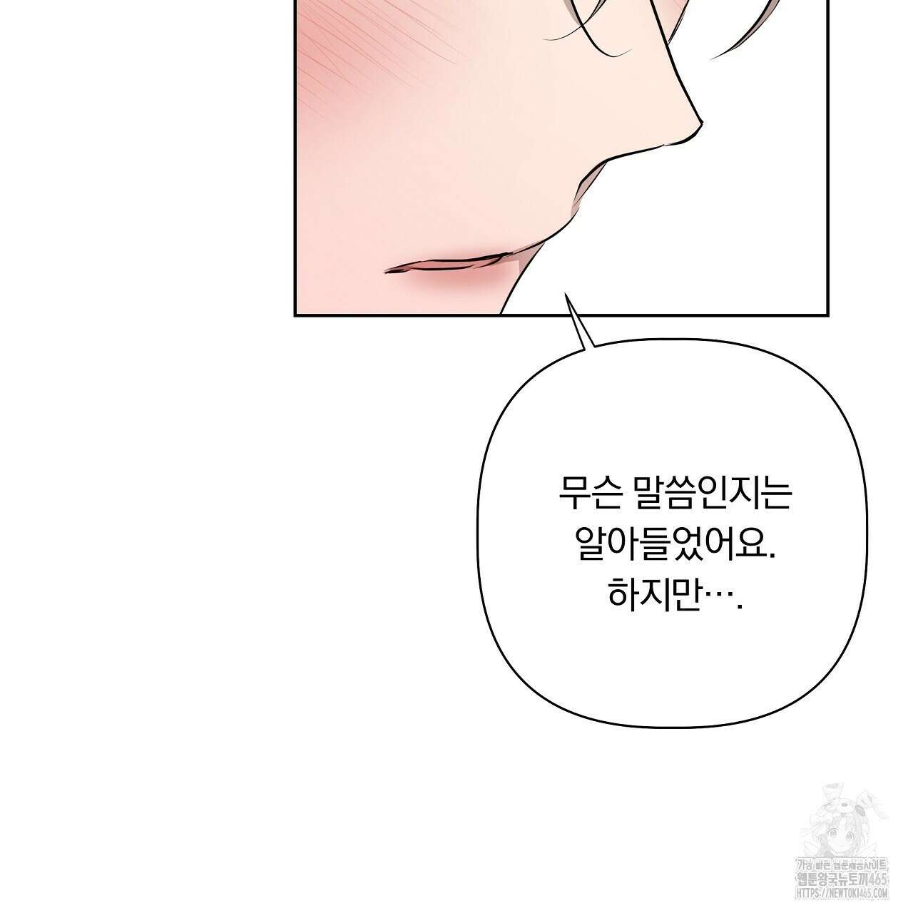 완벽한 오메가 5화 95