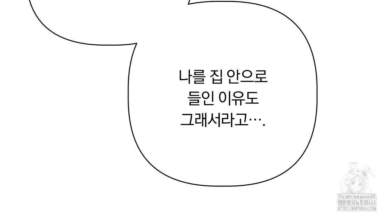 완벽한 오메가 5화 98