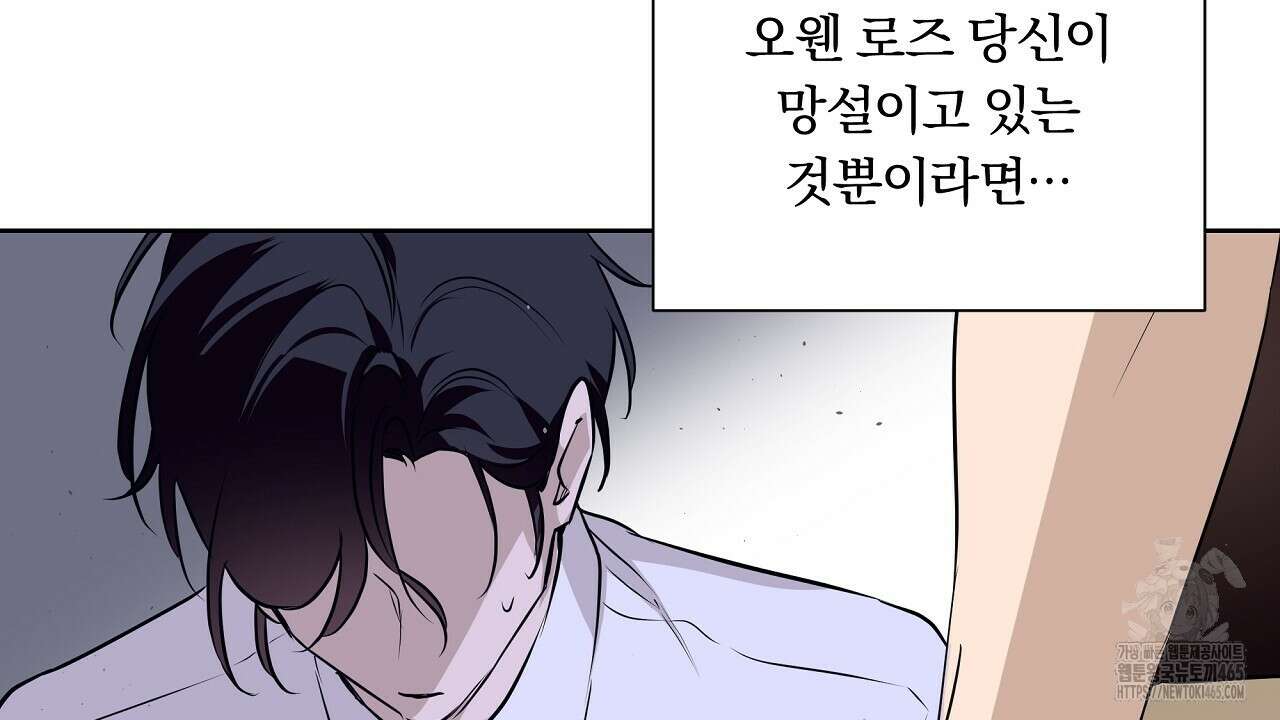 완벽한 오메가 5화 104