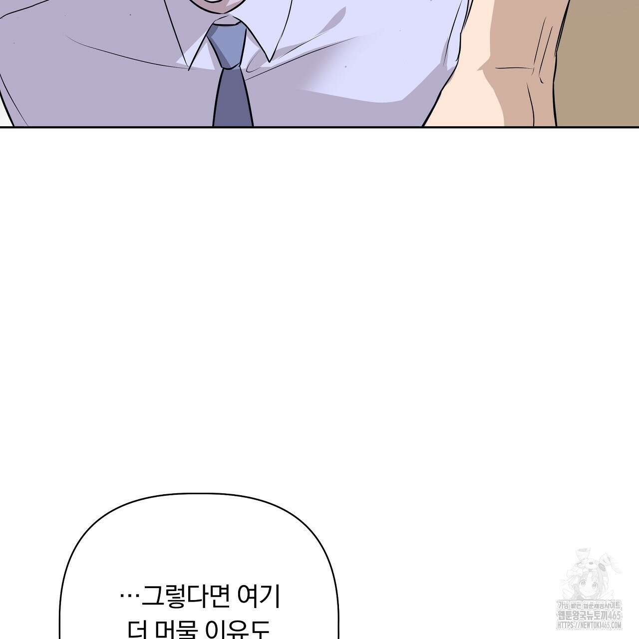 완벽한 오메가 5화 105
