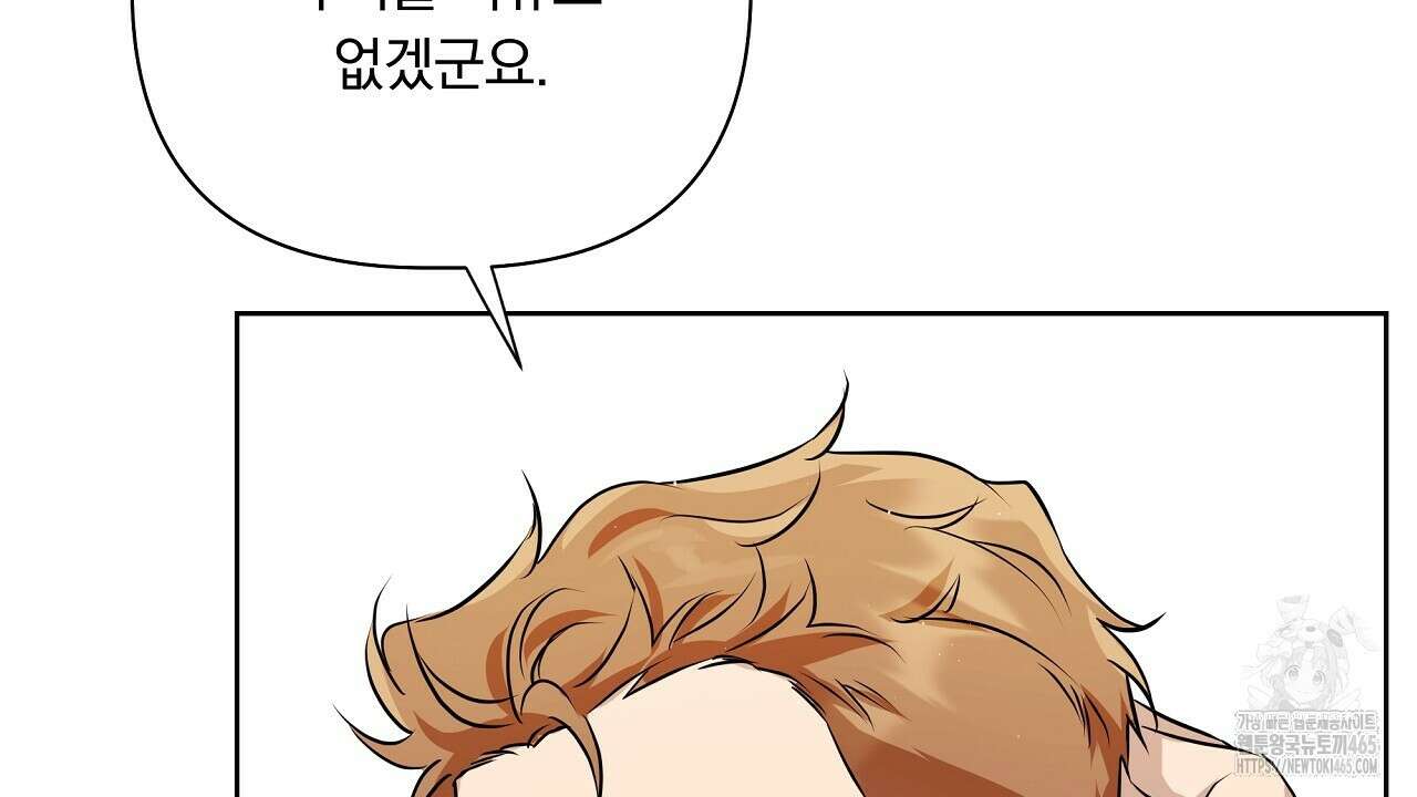 완벽한 오메가 5화 106
