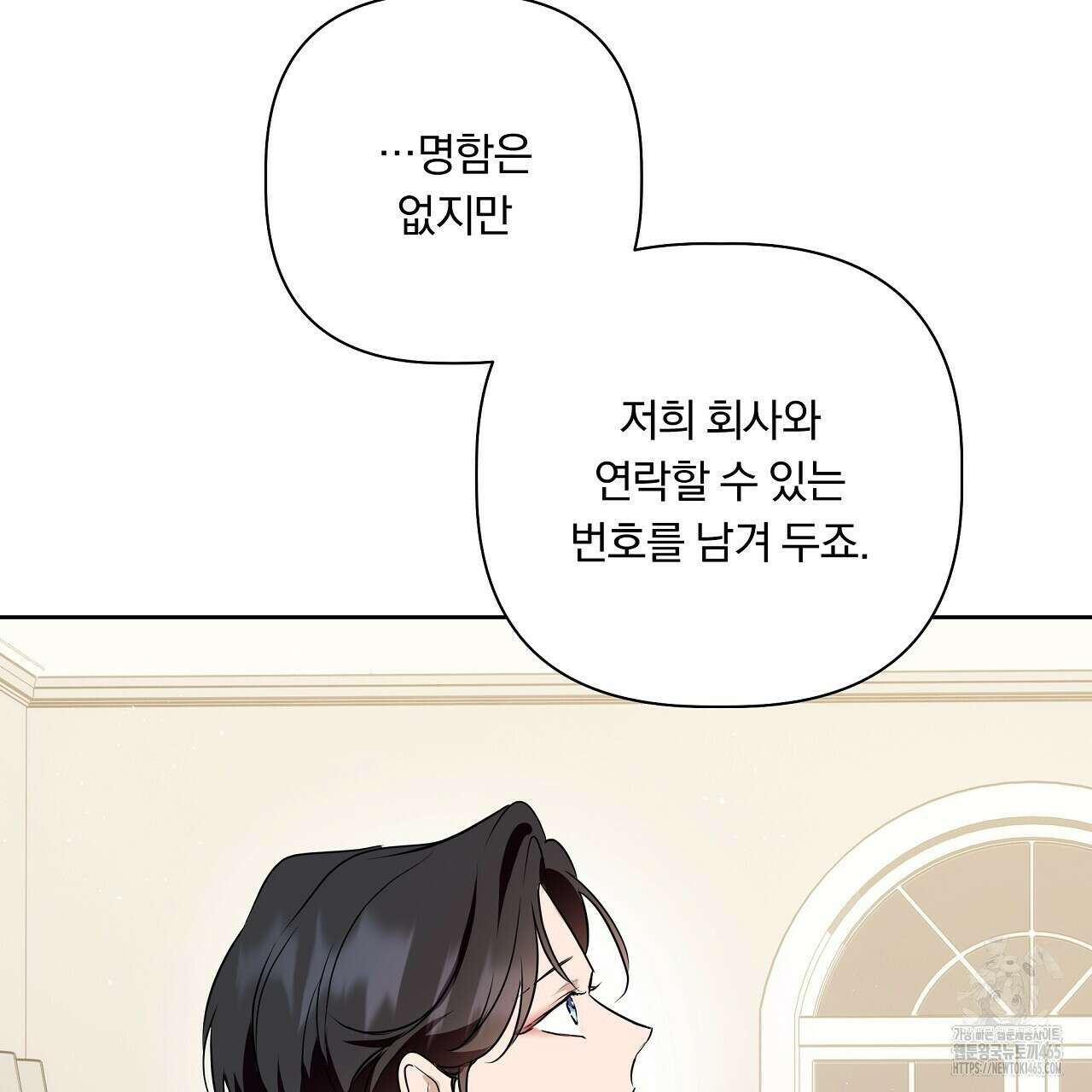 완벽한 오메가 5화 109
