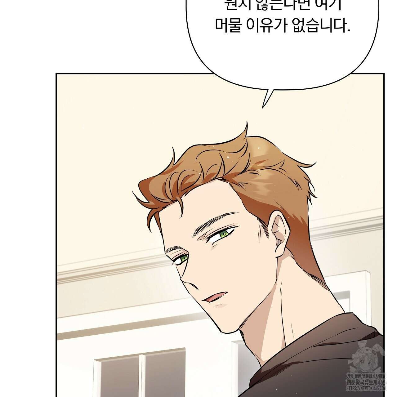 완벽한 오메가 5화 121
