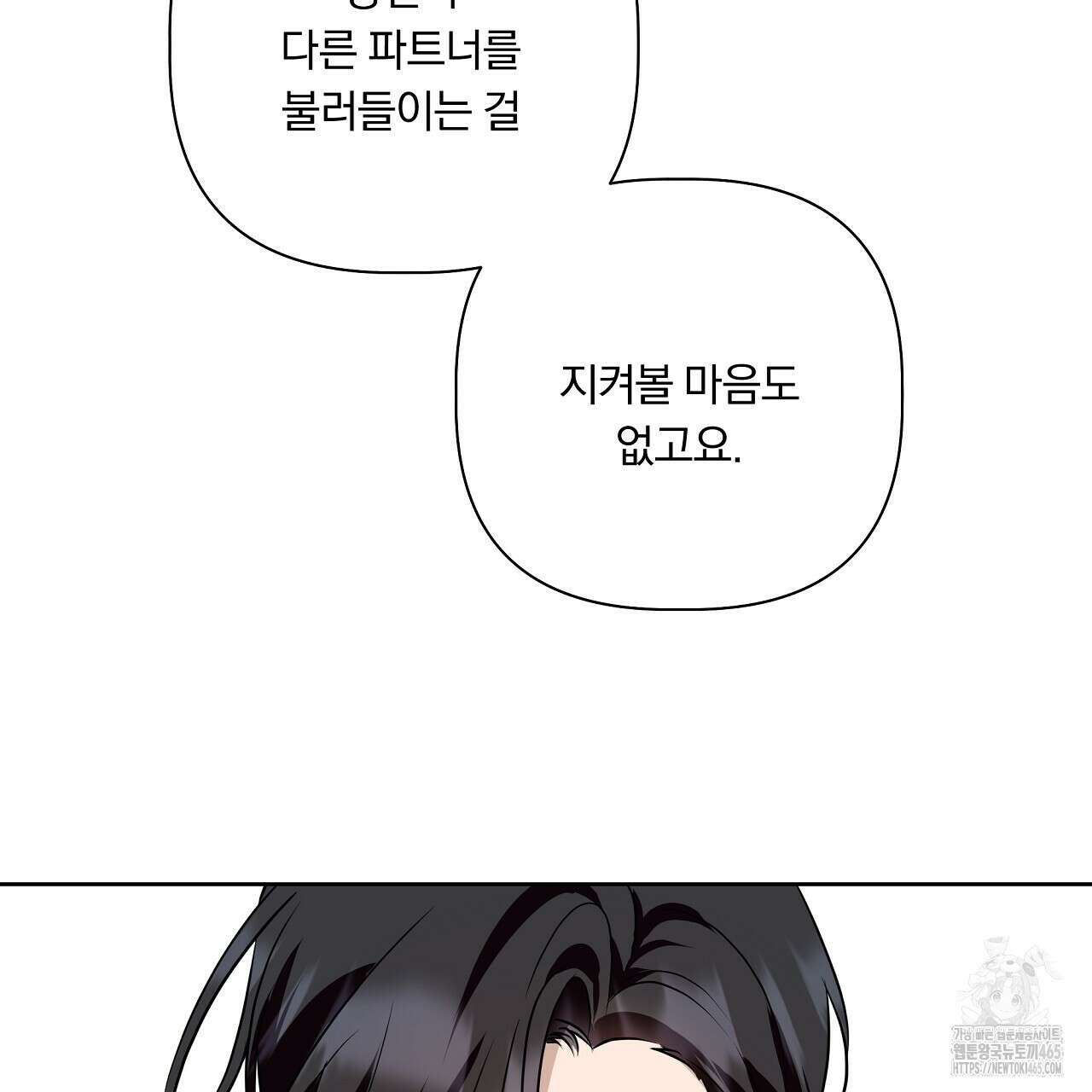 완벽한 오메가 5화 123