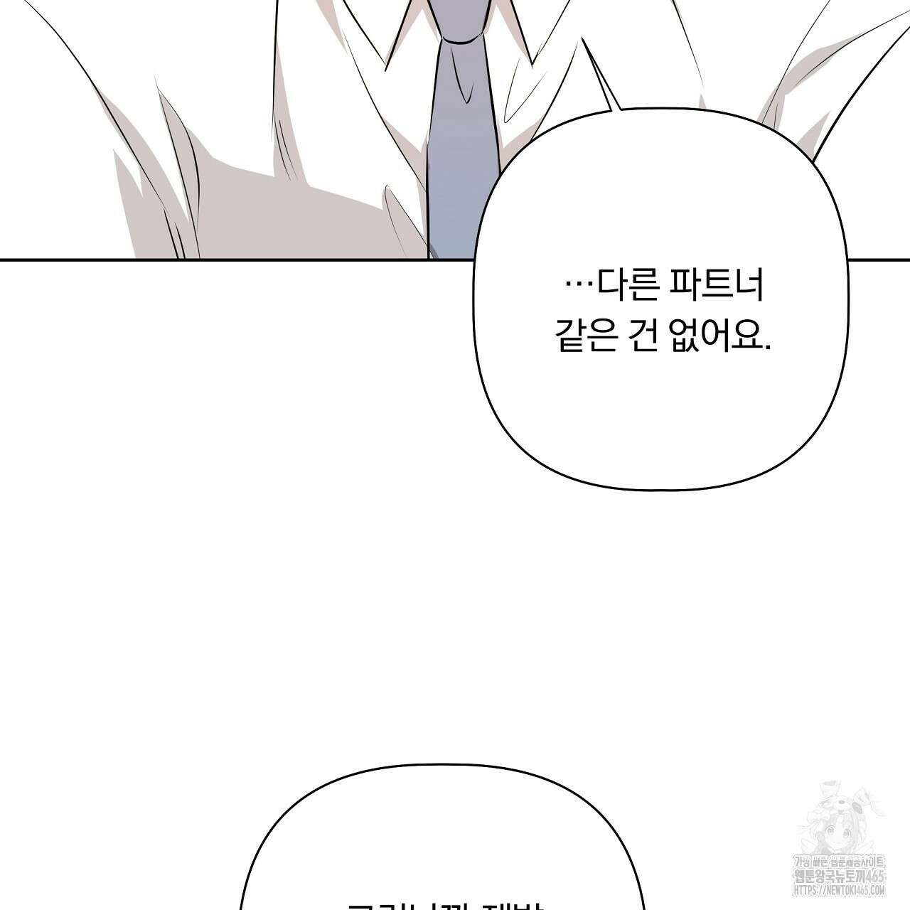 완벽한 오메가 5화 125