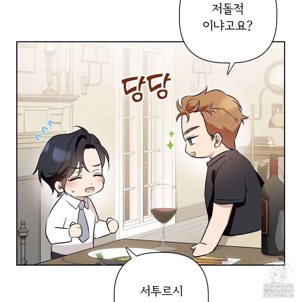 완벽한 오메가 5화 127
