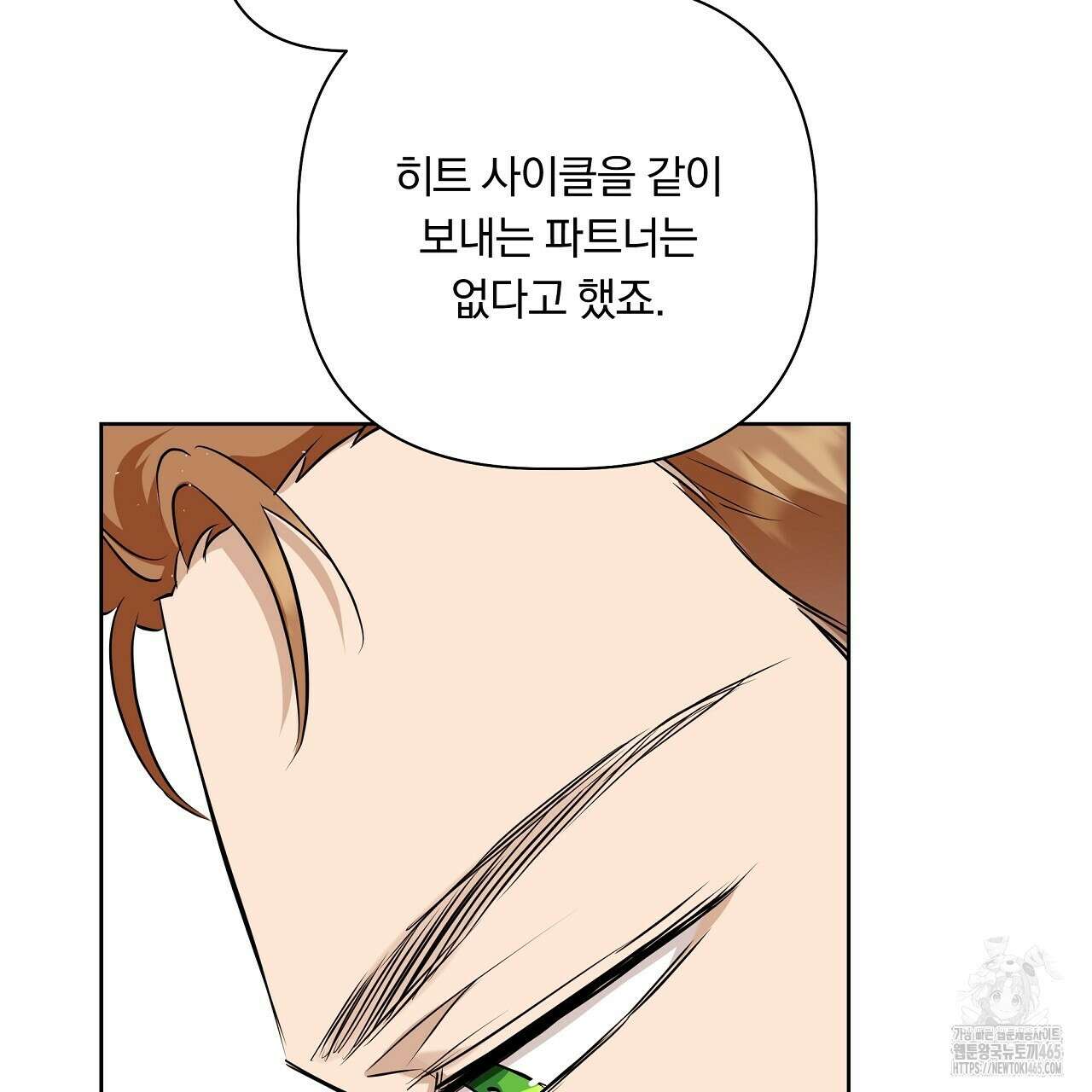 완벽한 오메가 5화 129