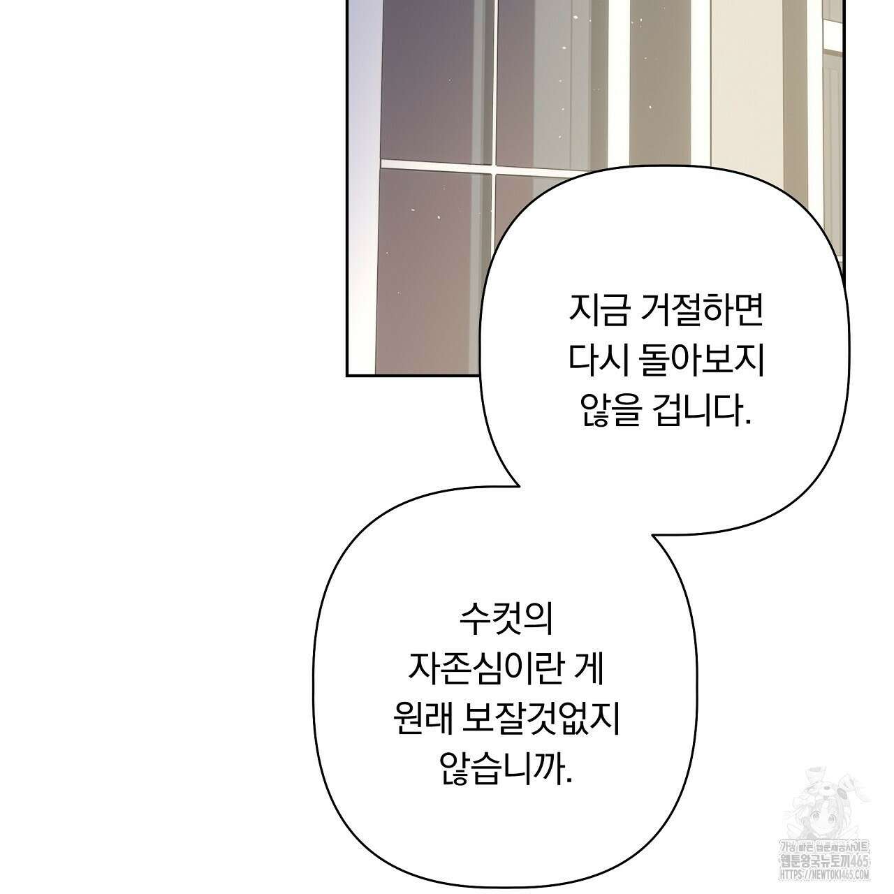완벽한 오메가 5화 137
