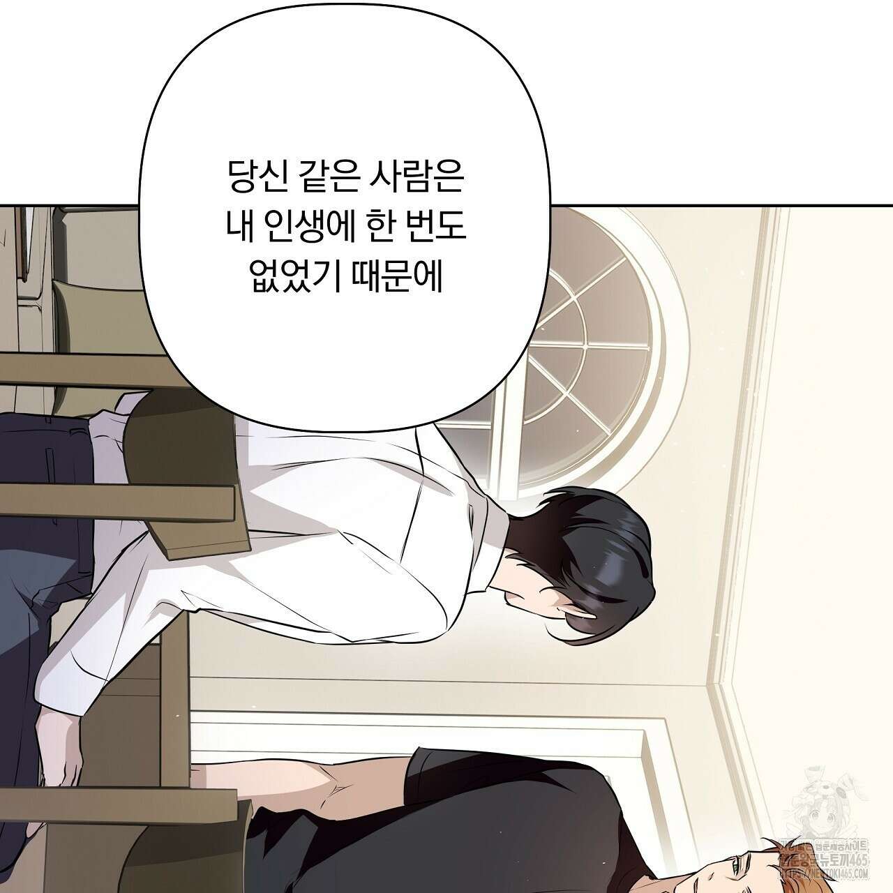 완벽한 오메가 5화 139