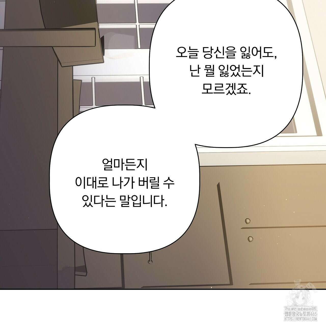 완벽한 오메가 5화 141