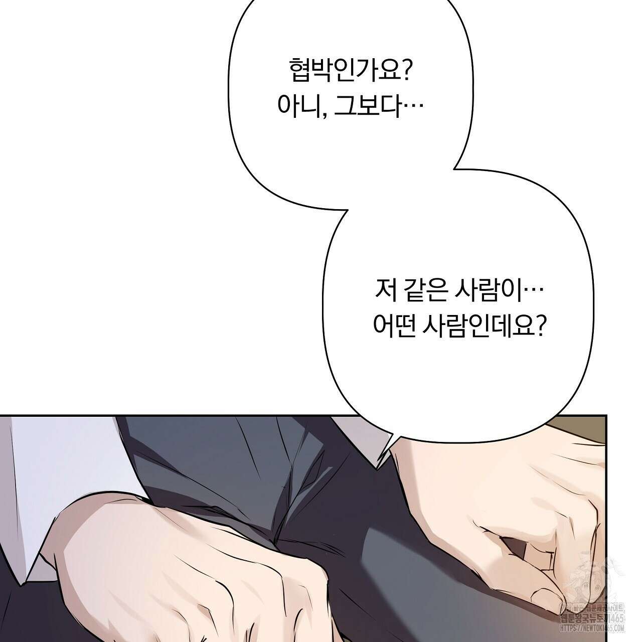 완벽한 오메가 5화 143