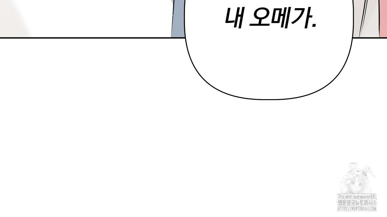 완벽한 오메가 5화 152