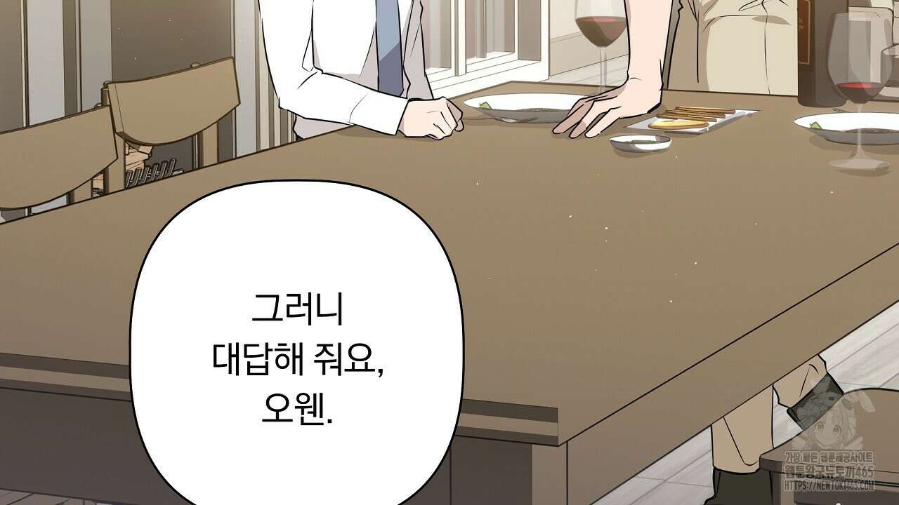 완벽한 오메가 5화 154