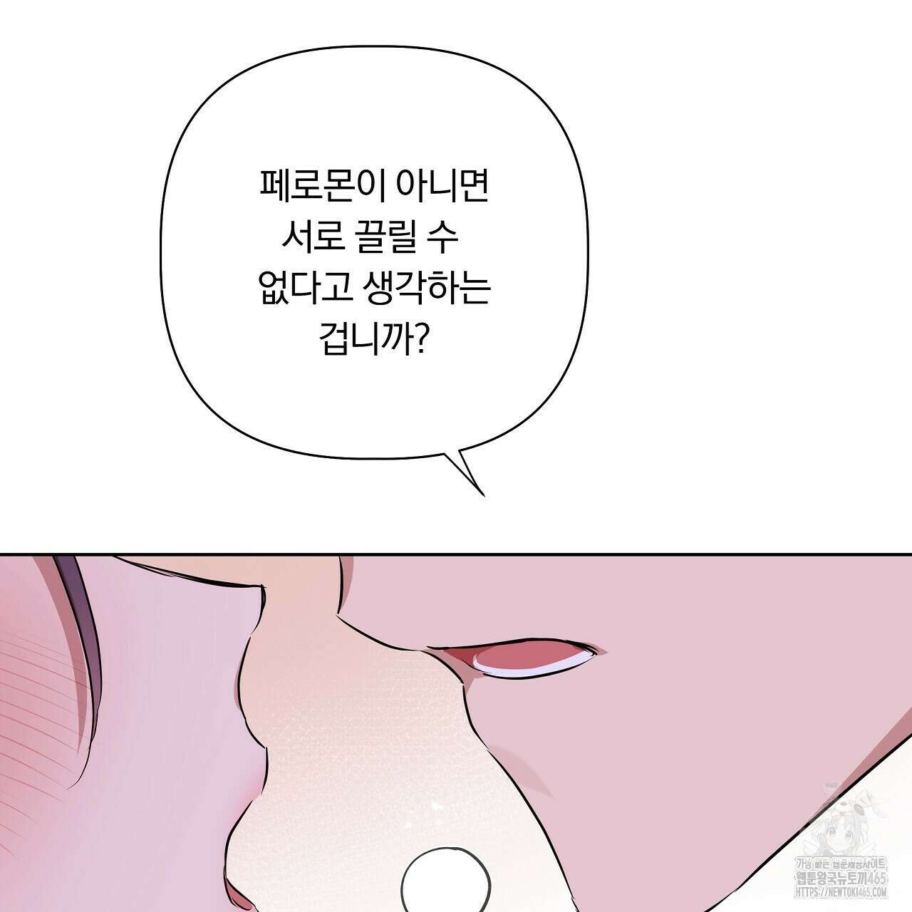 완벽한 오메가 5화 177