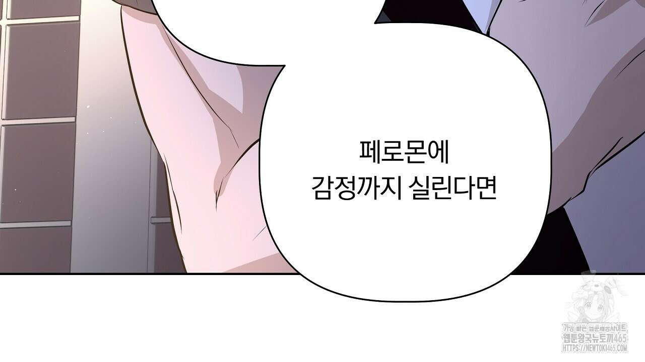 완벽한 오메가 5화 182