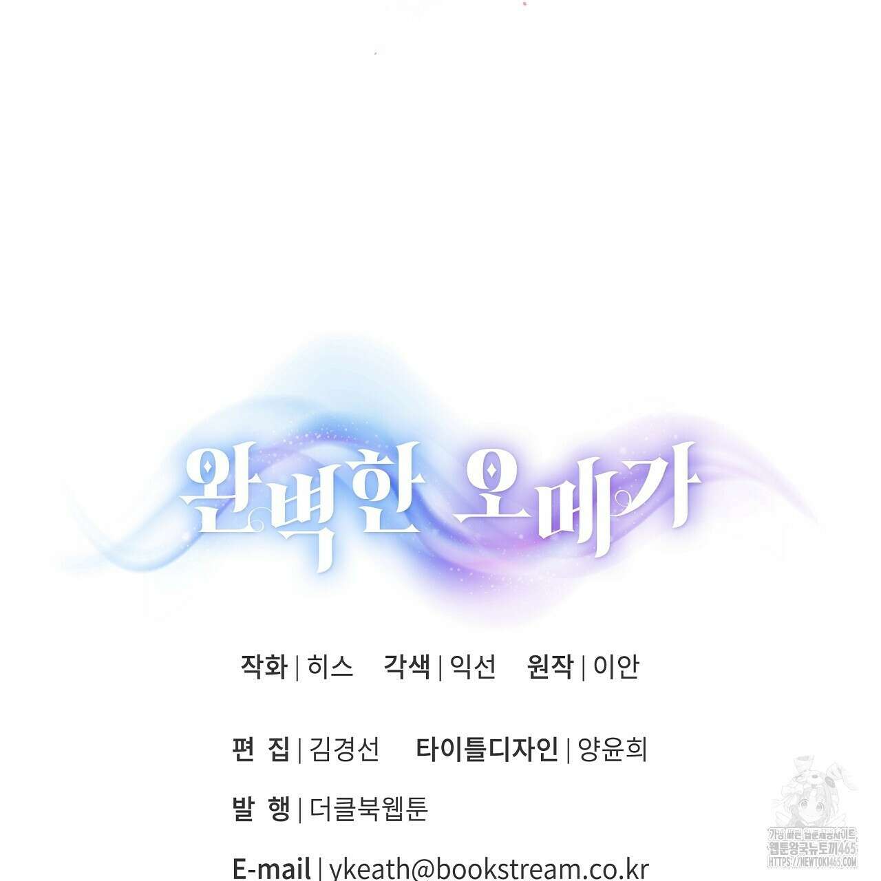 완벽한 오메가 5화 189