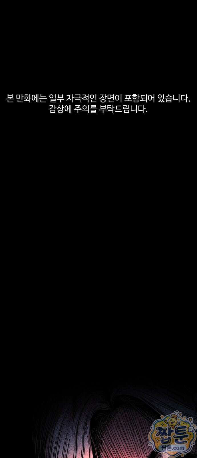 지옥도시 49화 1