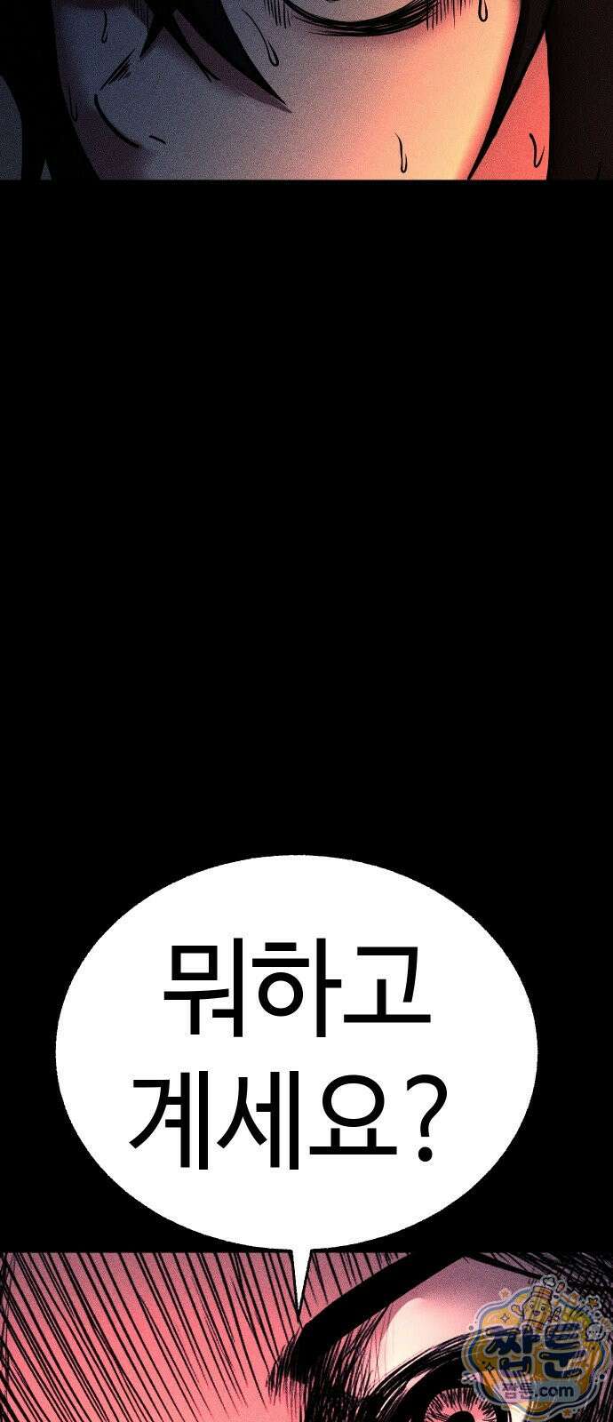 지옥도시 49화 3