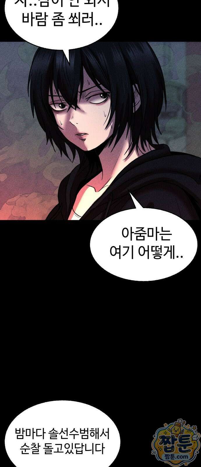 지옥도시 49화 5