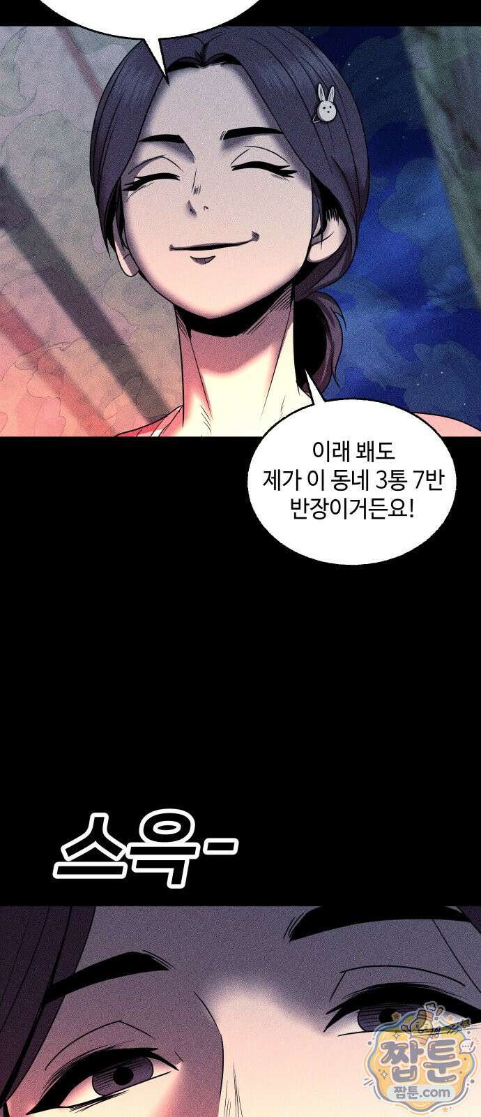 지옥도시 49화 6