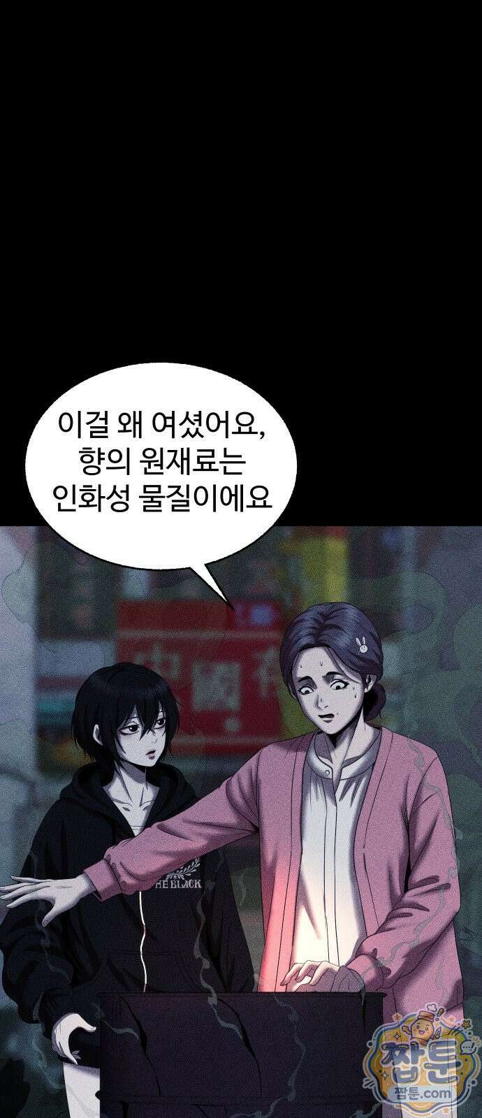 지옥도시 49화 8