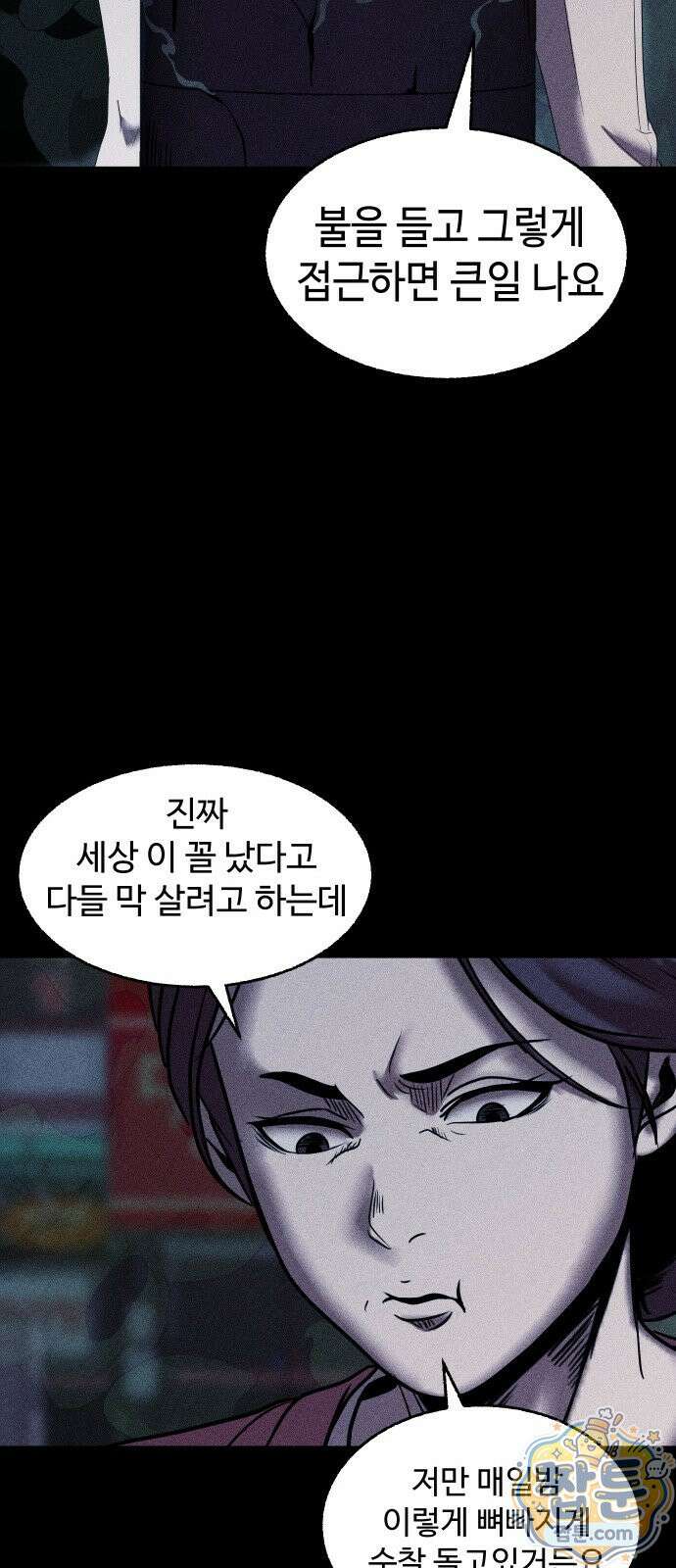 지옥도시 49화 9