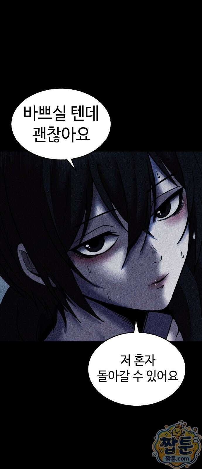 지옥도시 49화 14