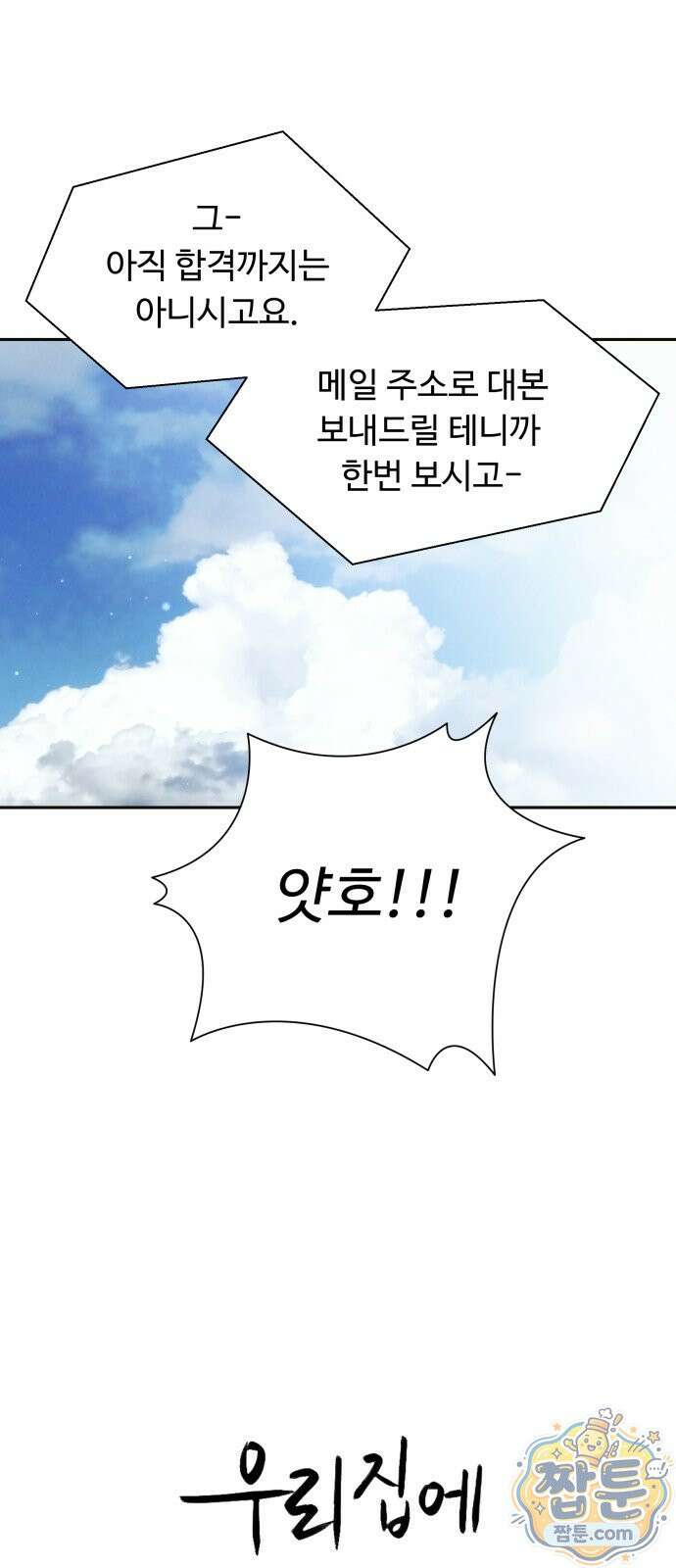 우리집에 온 여우들 45화 3