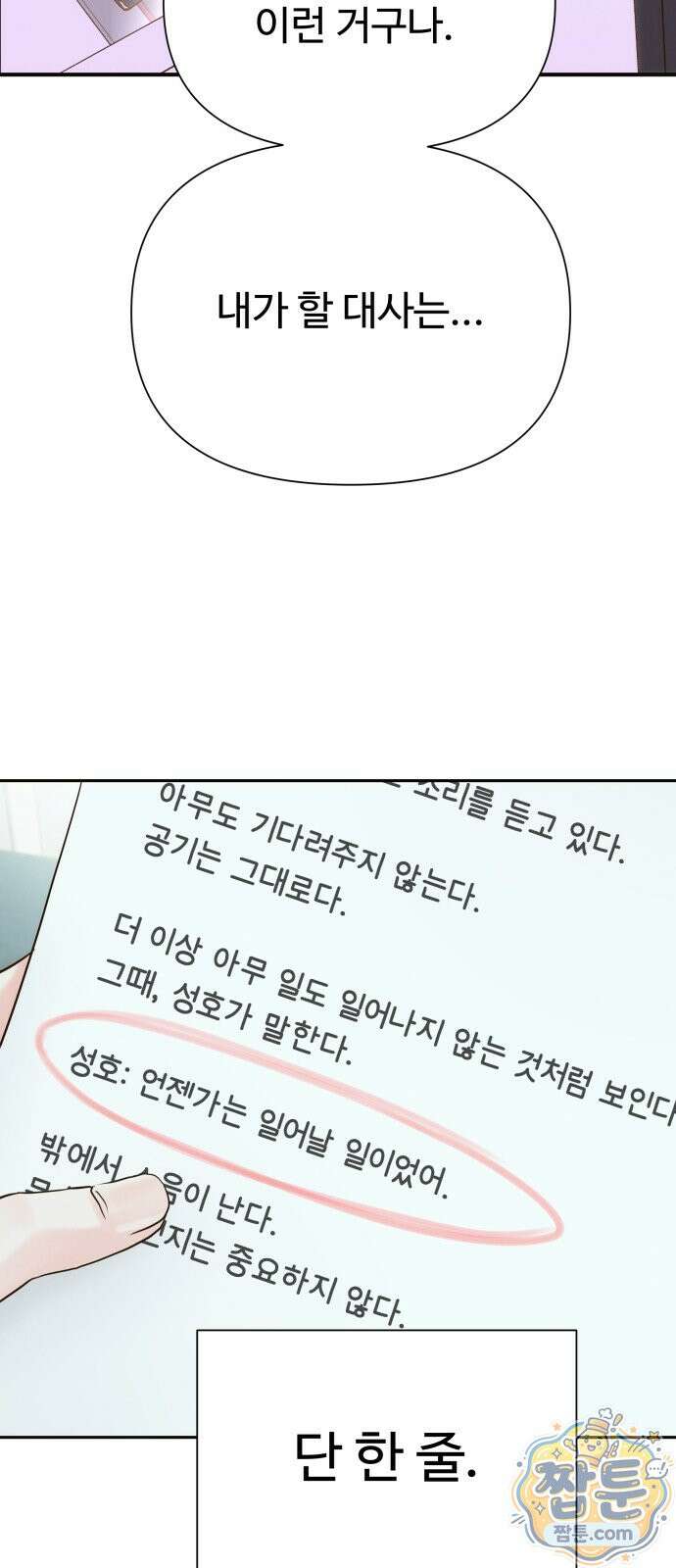 우리집에 온 여우들 45화 6