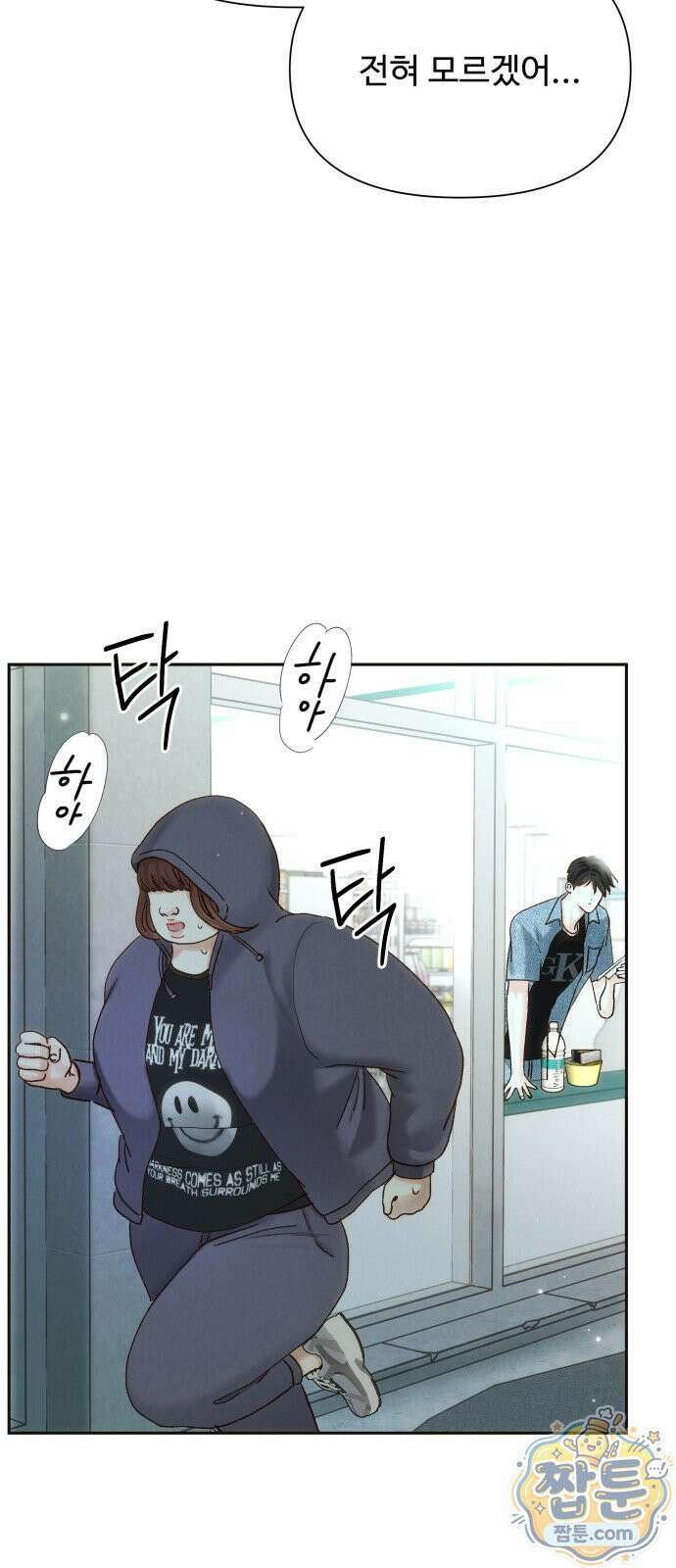 우리집에 온 여우들 45화 8