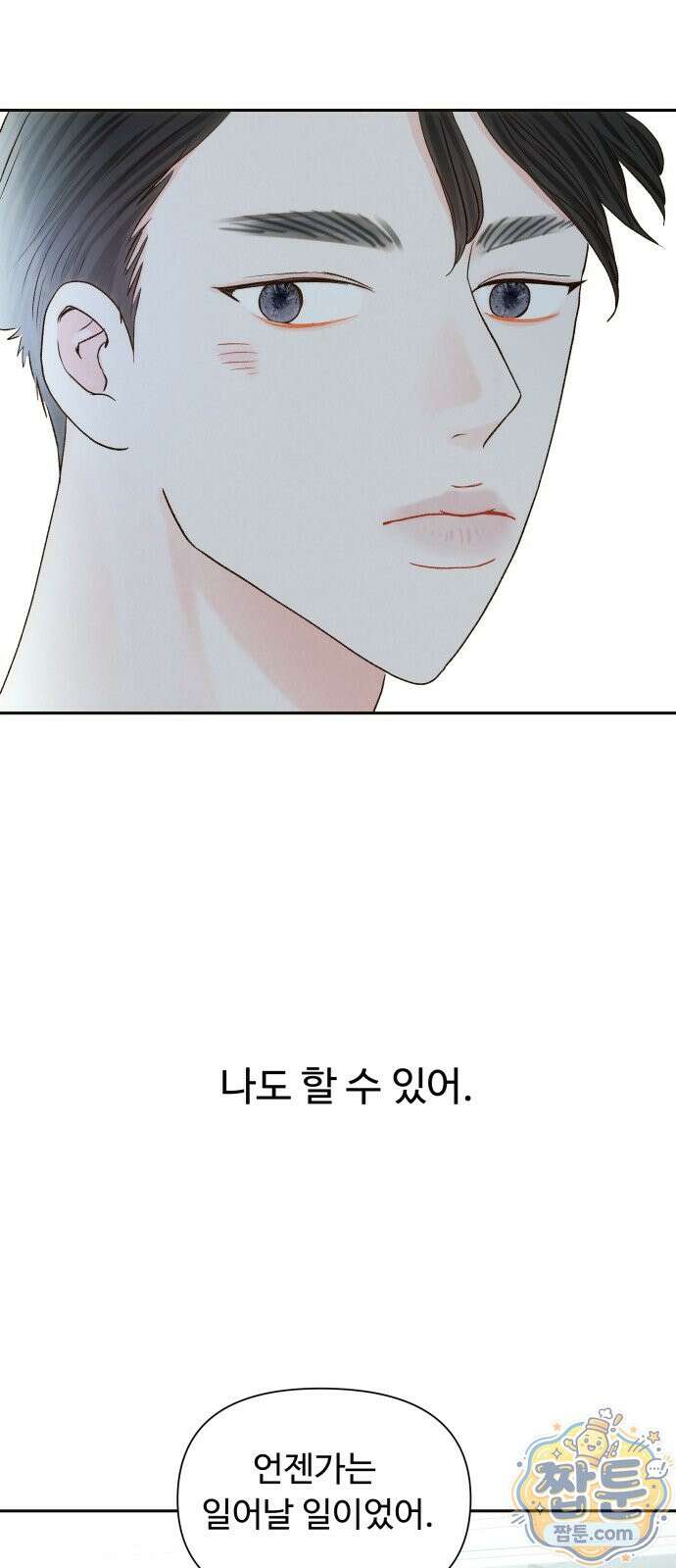 우리집에 온 여우들 45화 10