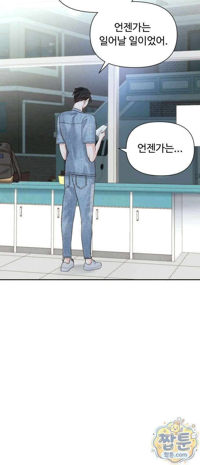 우리집에 온 여우들 45화 11
