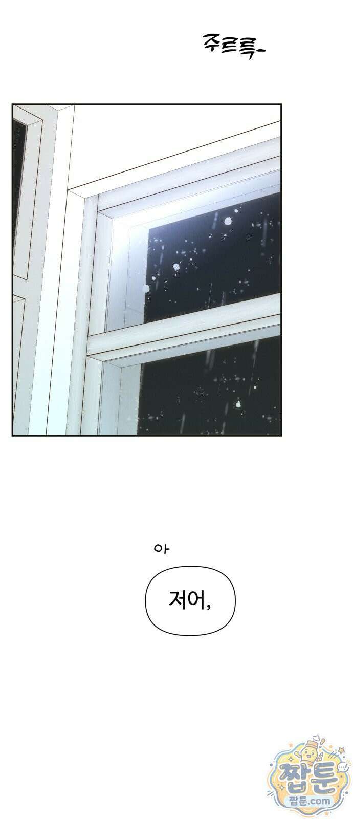 우리집에 온 여우들 45화 12