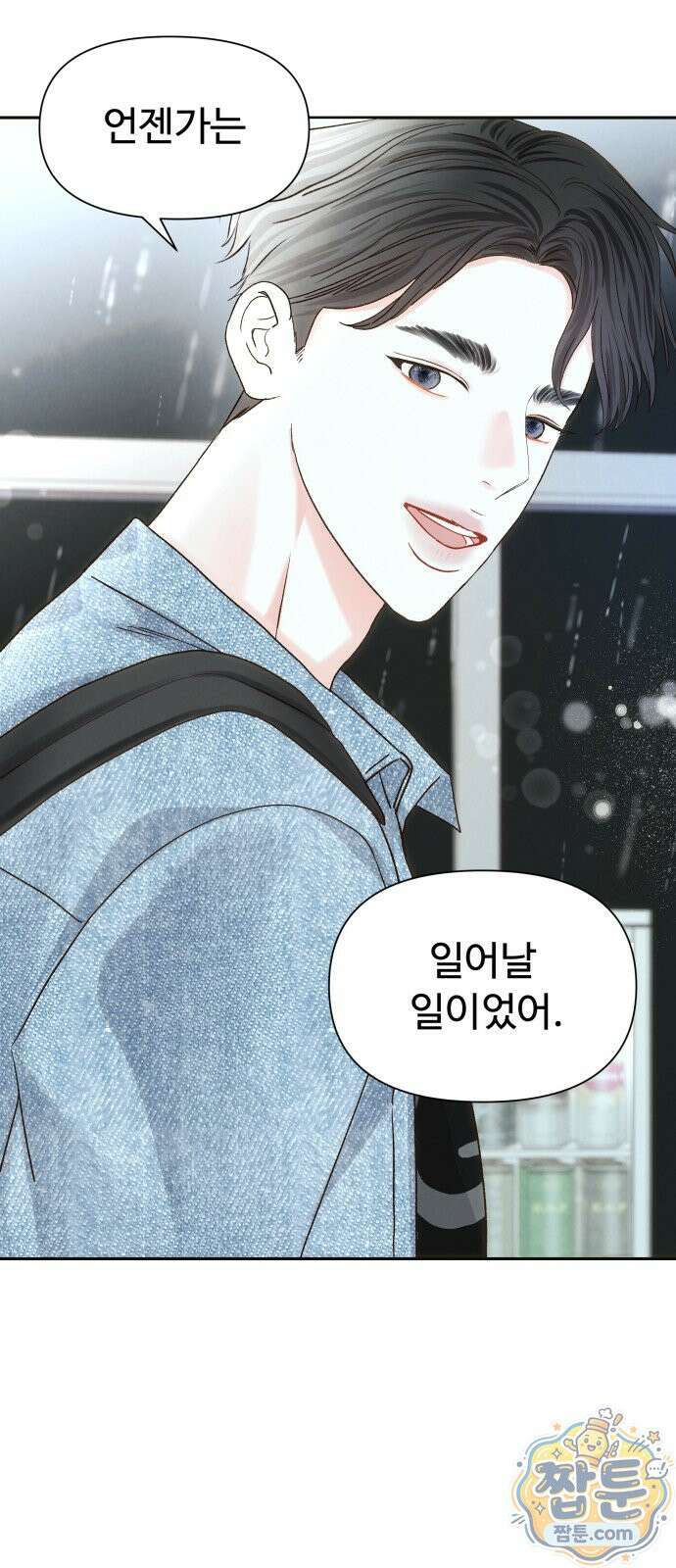 우리집에 온 여우들 45화 14