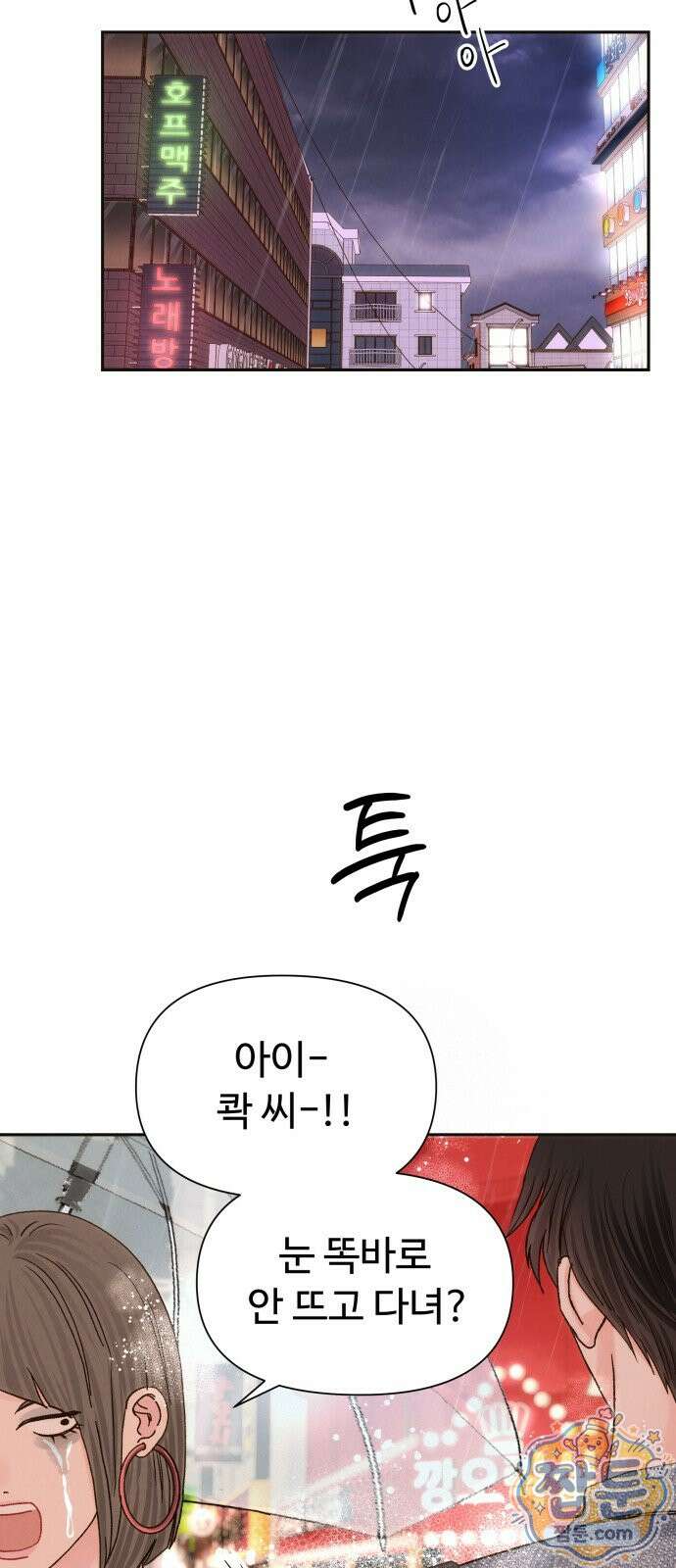 우리집에 온 여우들 45화 16