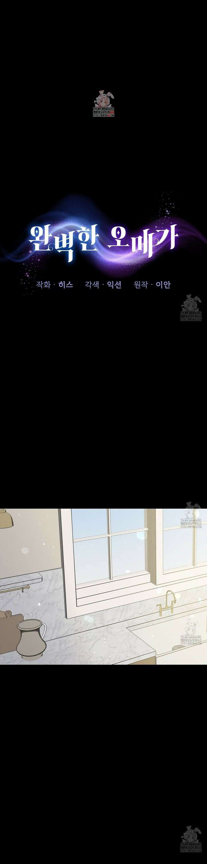 완벽한 오메가 24화 1