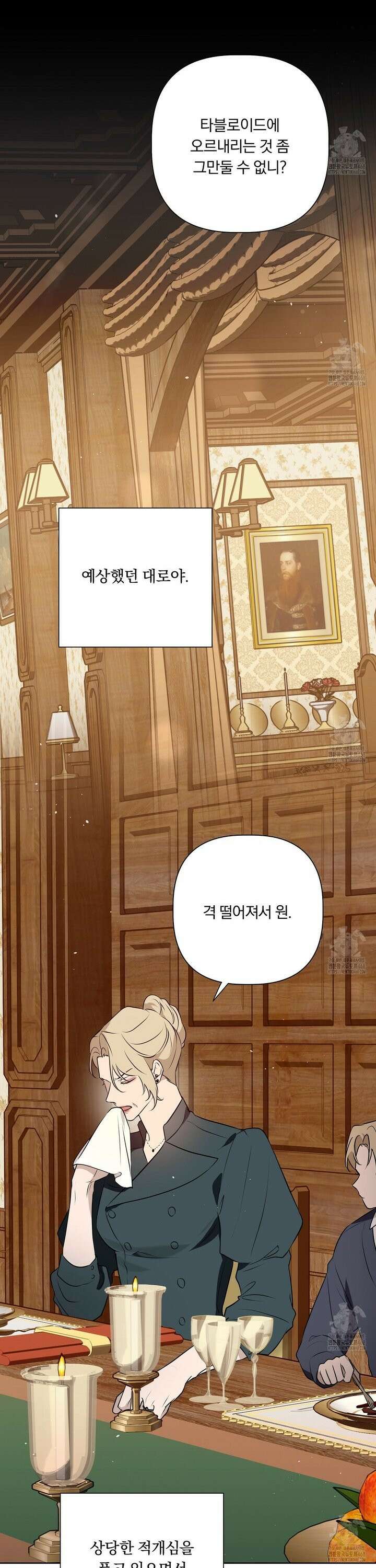 완벽한 오메가 24화 6
