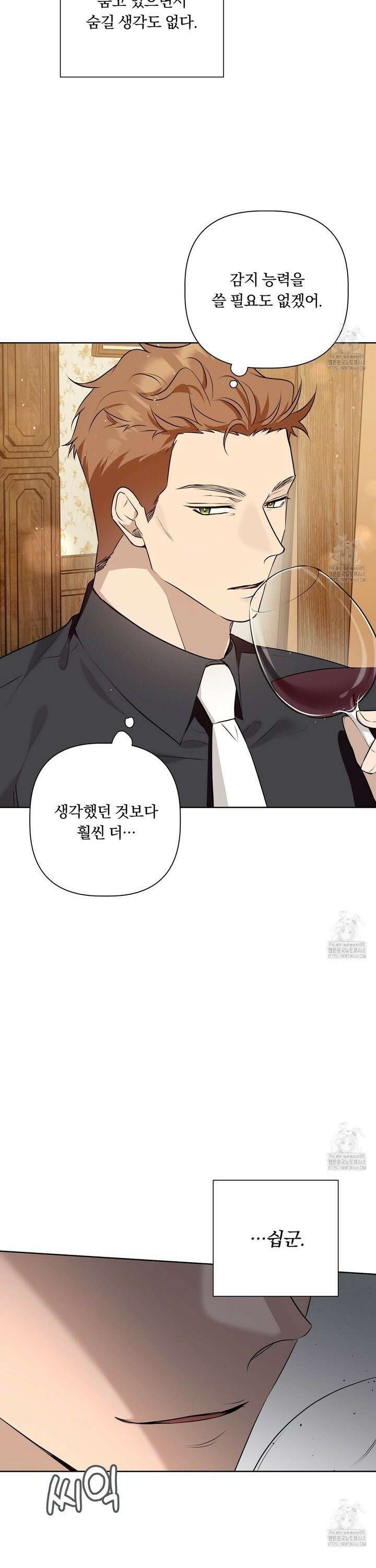 완벽한 오메가 24화 7