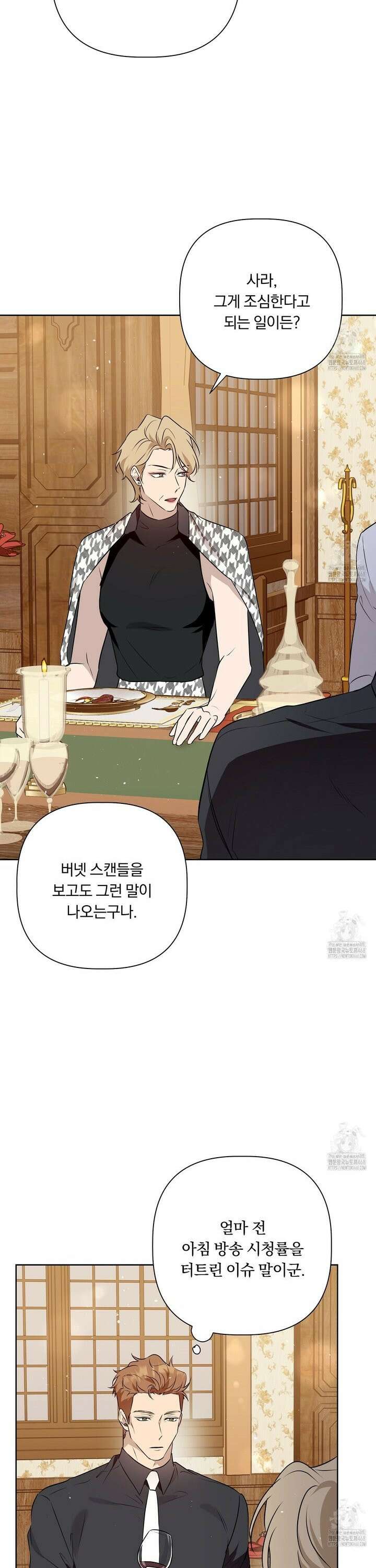 완벽한 오메가 24화 10