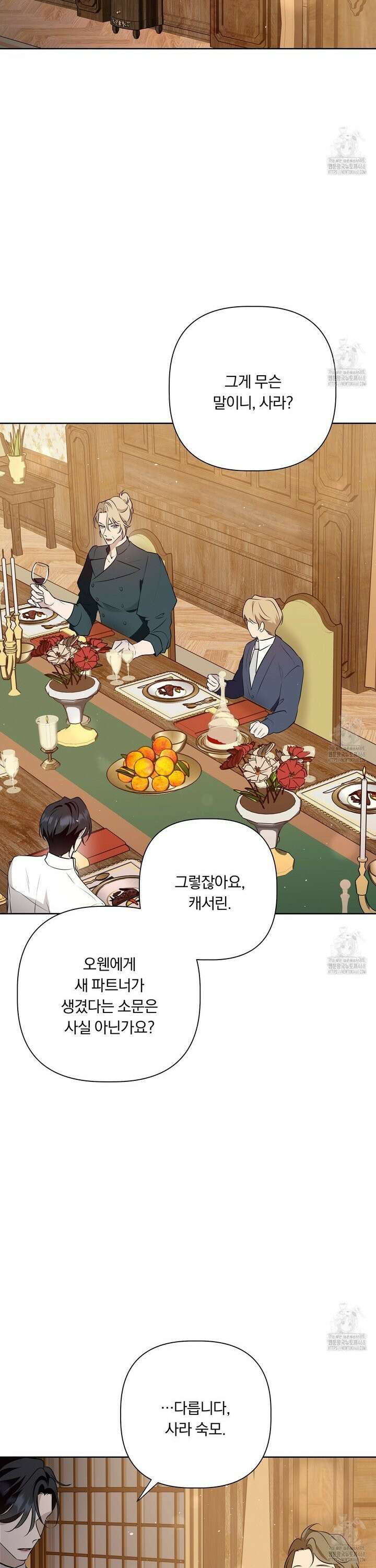 완벽한 오메가 24화 18