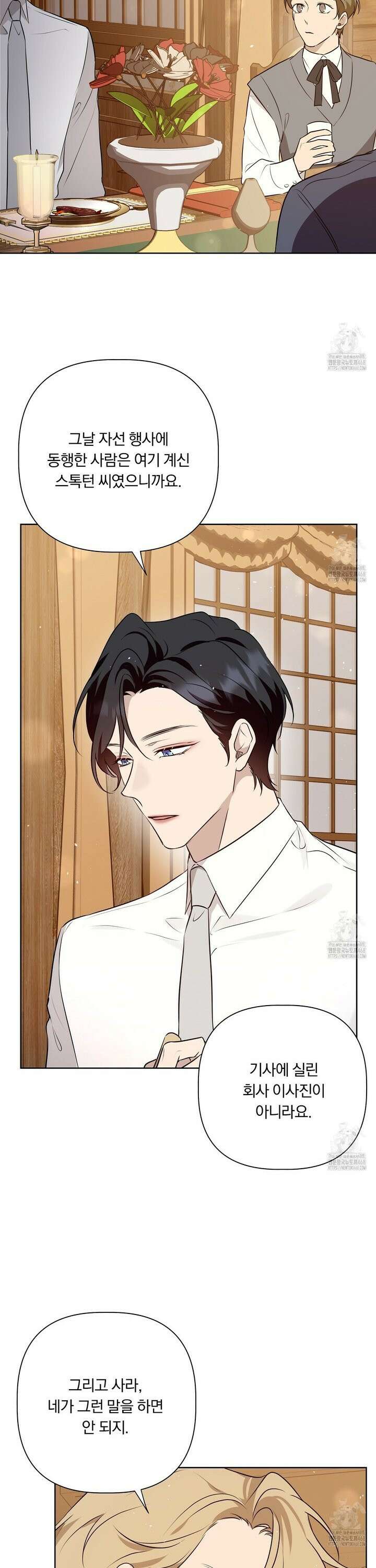 완벽한 오메가 24화 19