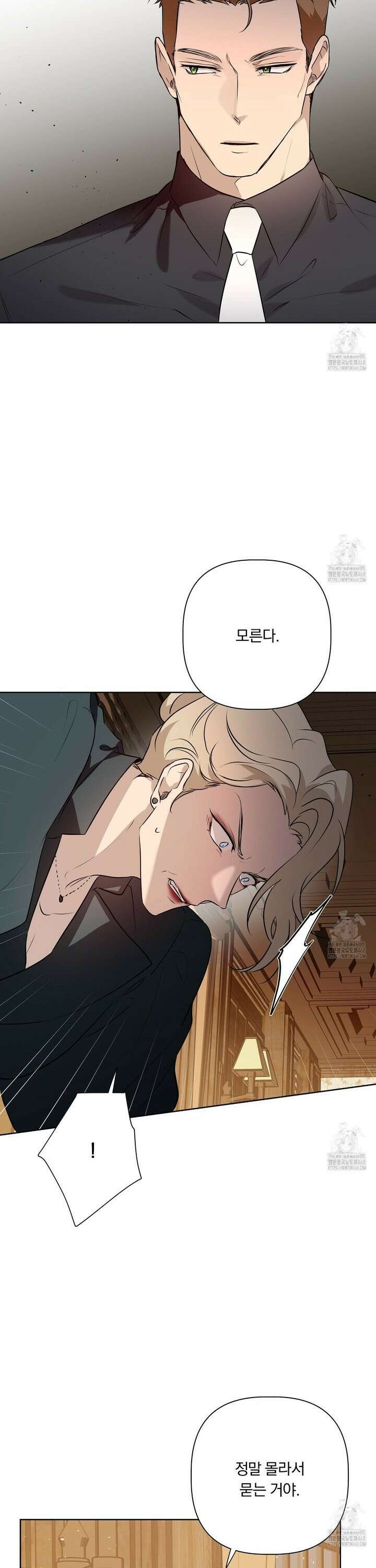 완벽한 오메가 24화 22
