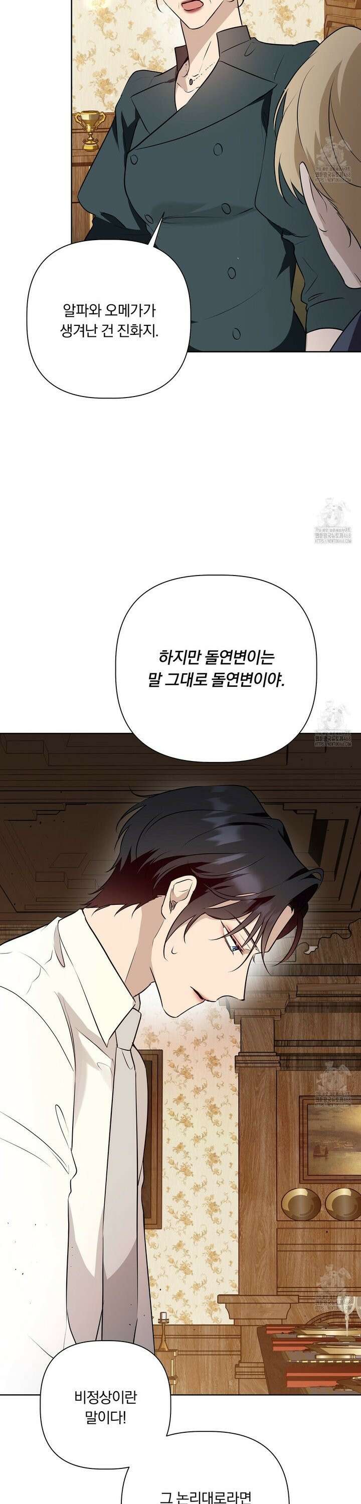 완벽한 오메가 24화 29