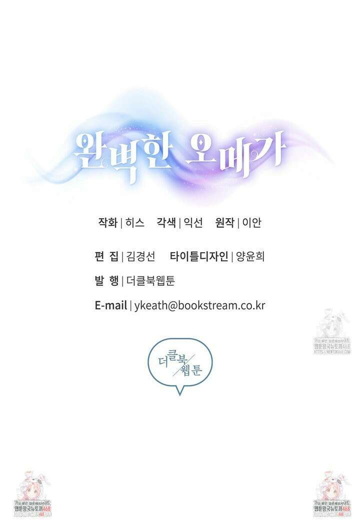 완벽한 오메가 24화 37