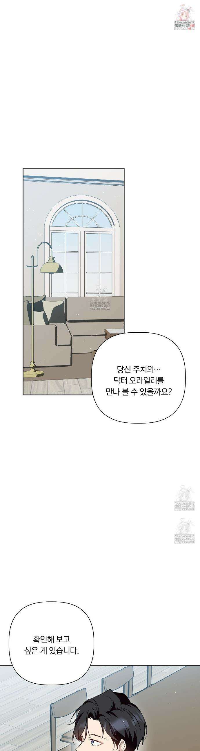 완벽한 오메가 32화 1