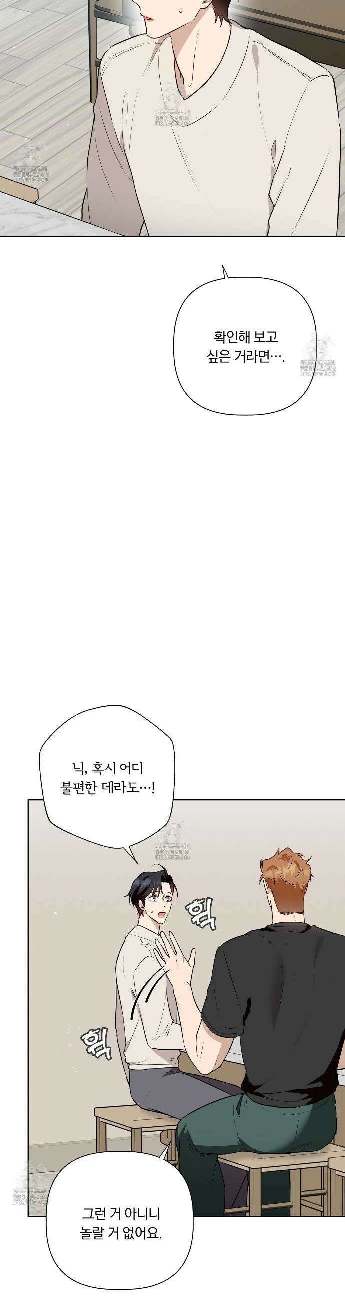 완벽한 오메가 32화 2