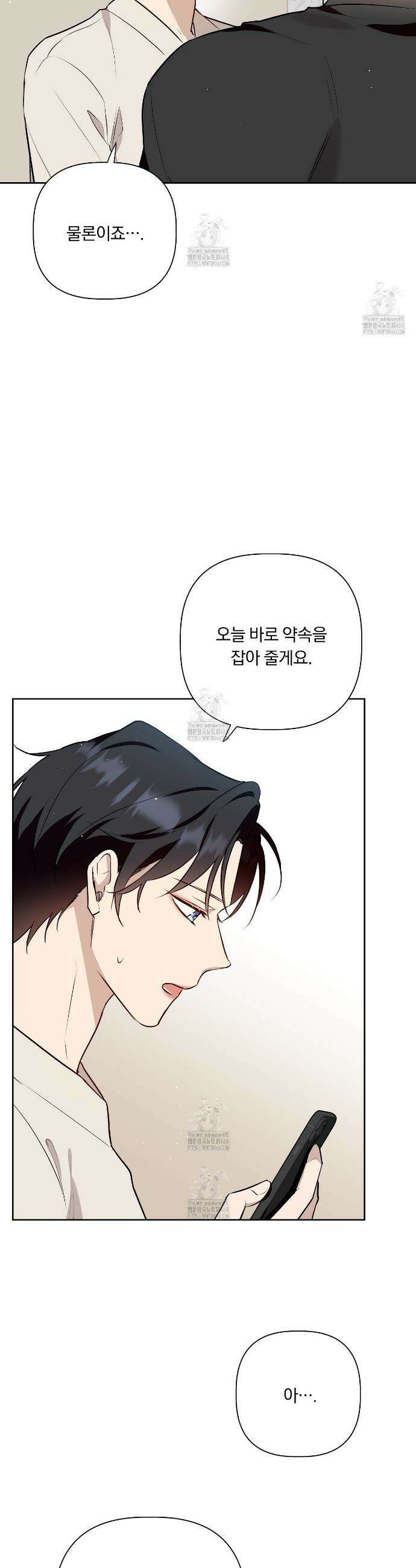 완벽한 오메가 32화 4