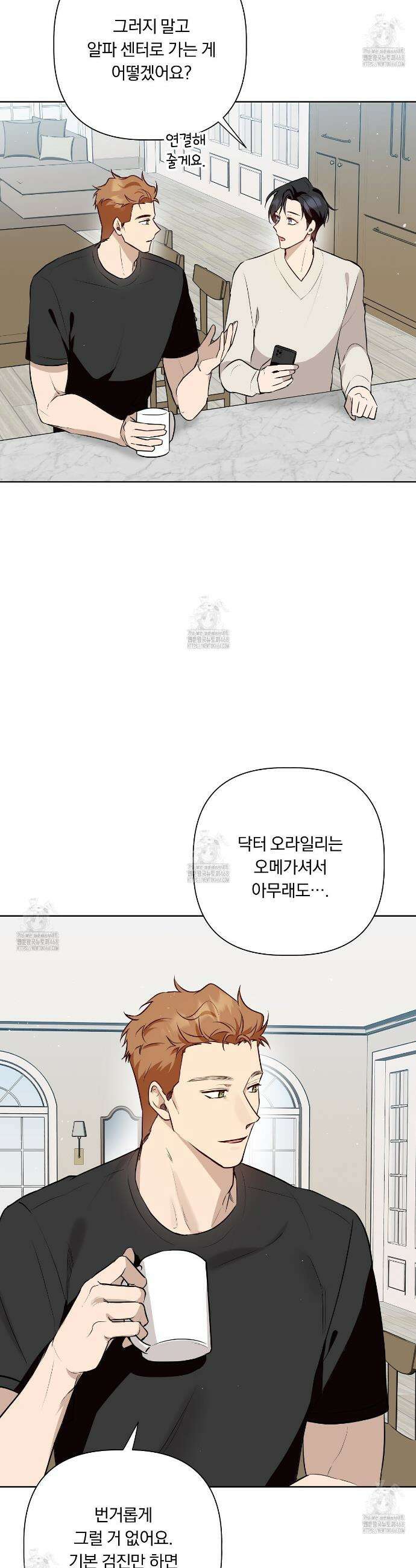 완벽한 오메가 32화 5