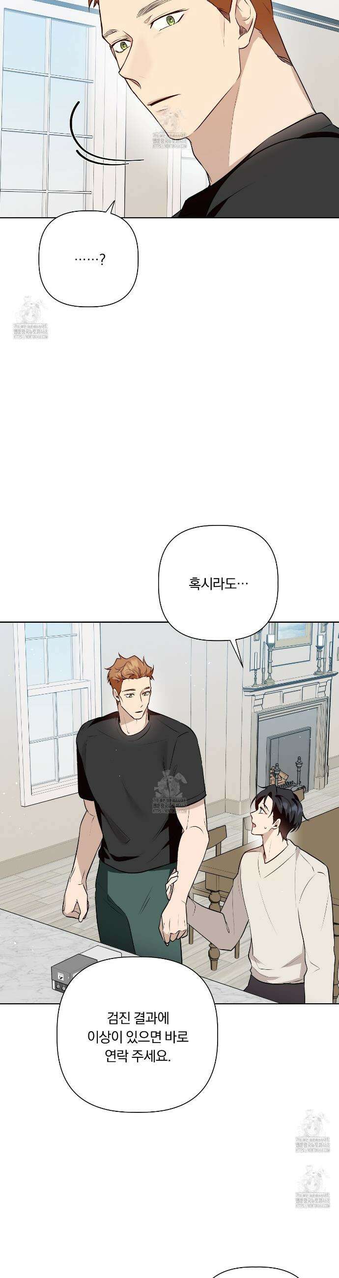 완벽한 오메가 32화 7