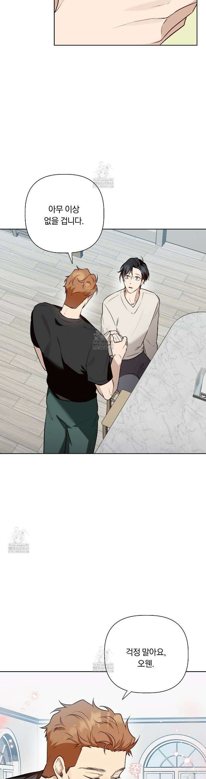 완벽한 오메가 32화 9